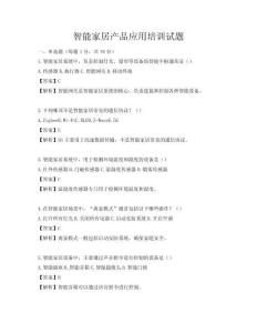 智能家居產品應用培訓試題