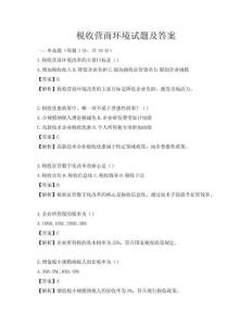 税收营商环境试题及答案