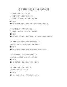 考古發現與歷史文化傳承試題