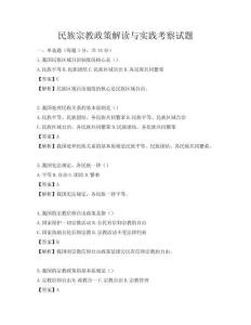 民族宗教政策解讀與實踐考察試題