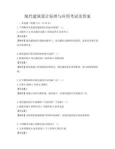 現代建筑設計原理與應用考試及答案