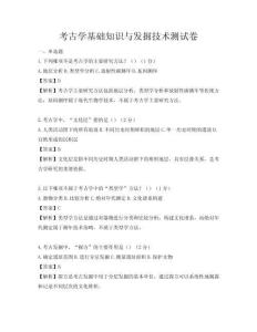 考古學基礎知識與發掘技術測試卷