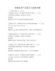 智能家居產(chǎn)品設(shè)計與創(chuàng)新試題