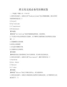 跨文化交流必备用语测试卷