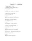 民族文化與藝術欣賞試題
