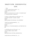 智能家居產(chǎn)品評測，為消費者提供參考考試及答案