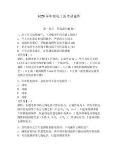 2026年中級電工的考試題庫附完整答案【奪冠系列】
