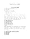 2026年鄉村黨員考試題庫（奪分金卷）