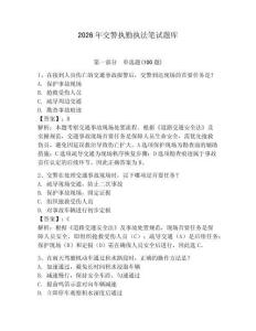 2026年交警執(zhí)勤執(zhí)法筆試題庫(kù)（預(yù)熱題）