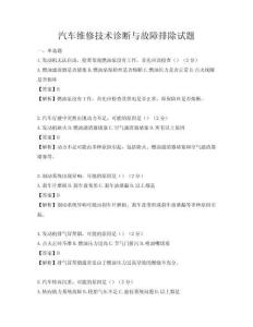 汽車(chē)維修技術(shù)診斷與故障排除試題