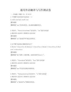 通用外語翻譯與寫作測試卷