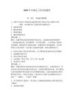 2026年中級(jí)電工的考試題庫(kù)附答案（預(yù)熱題）