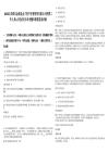 2025江蘇淮安金湖縣金寧資產經營管理有限公司招聘工作人員4人筆試歷年參考題庫附帶答案詳解
