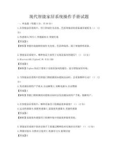 現代智能家居系統操作手冊試題