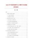 2025年中國(guó)美制銅平頭木螺釘市場(chǎng)調(diào)查研究報(bào)告