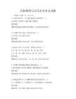 民族舞蹈与音乐艺术普及试题
