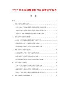 2025年中國耐酸高靴市場調(diào)查研究報告