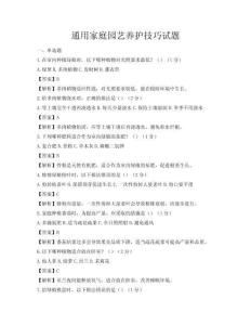 通用家庭园艺养护技巧试题