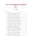 2025年中國單回路轉角桿市場調查研究報告