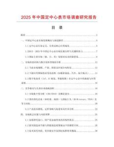 2025年中國定中心表市場調查研究報告