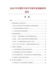 2025年中國網卡拉桿天線市場調查研究報告