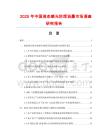 2025年中國液態感光防焊油墨市場調查研究報告