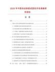 2025年中國自動斜度成型機市場調查研究報告