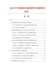 2025年中國超易洗墻面漆市場調查研究報告