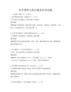 汽车销售与售后服务培训试题
