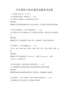 汽车销售与售后服务实操备考试卷