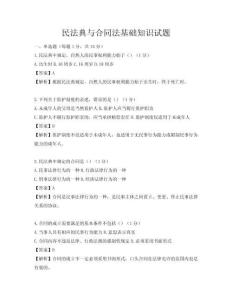 民法典與合同法基礎知識試題