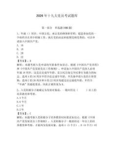 2026年十九大黨員考試題庫附答案【預熱題】