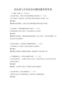民法典與合同法知識測試題庫附答案