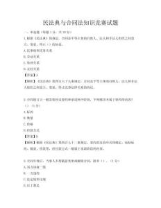 民法典與合同法知識競賽試題
