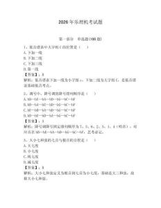 2026年樂理機考試題附答案（奪分金卷）