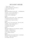 現代藝術創作與鑒賞試題