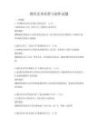 現代藝術欣賞與創作試題
