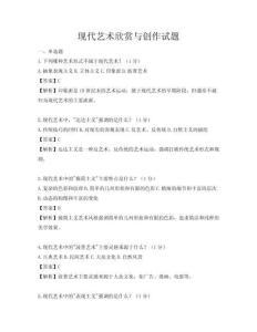 現代藝術欣賞與創作試題