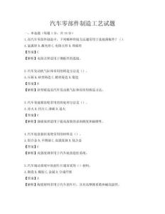 汽車零部件制造工藝試題