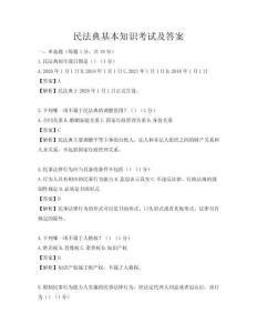 民法典基本知識考試及答案