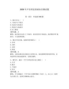 2026年聲樂理論基礎(chǔ)知識測試題附答案（輕巧奪冠）