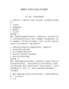 2026年交警學分減分考試題庫帶答案（奪分金卷）