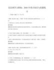 民法典學(xué)習(xí)指南：2026年重點知識與真題練習(xí)