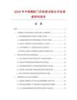 2025年中國橡膠門尼粘度試驗儀市場調查研究報告