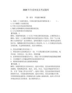 2026年全系列党员考试题库附参考答案（夺分金卷）