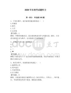 2026年樂理考試題聽力帶答案（奪分金卷）