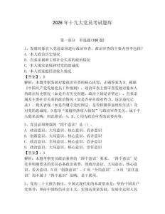 2026年十九大黨員考試題庫（預(yù)熱題）