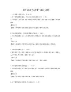 日常急救與救護知識試題