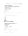 日常急救與災害應對技能提升試卷