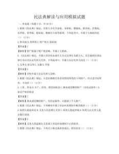 民法典解讀與應(yīng)用模擬試題